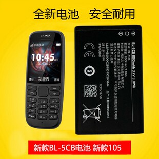 适用老诺基亚手机电池BL--5CB锂电池3.7V电板800MAH1020毫安3.0WH
