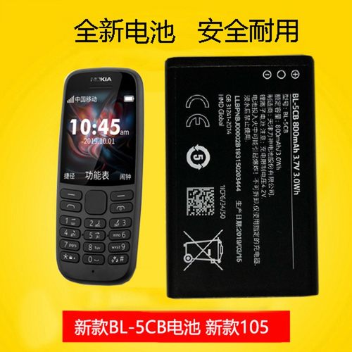 BL-5CB电池800mAh/3.7V3.0WH1020