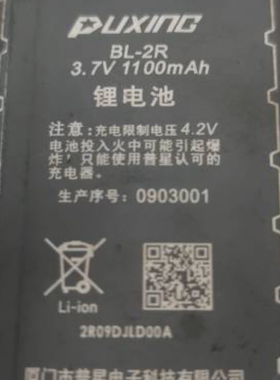 PUXING 锂电池 bl-2r 3.7v 1100mah 普星老款对讲机型号PX-2R U/V