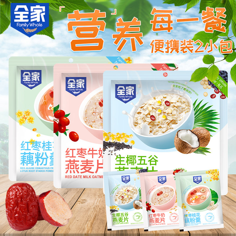 全家便携装燕麦片红枣牛奶内含2小包红枣桂花藕粉羹生椰五谷麦片,咖啡/麦片/冲饮,营养复合麦片,淘宝优惠券,粉丝福利购,淘宝优惠卷