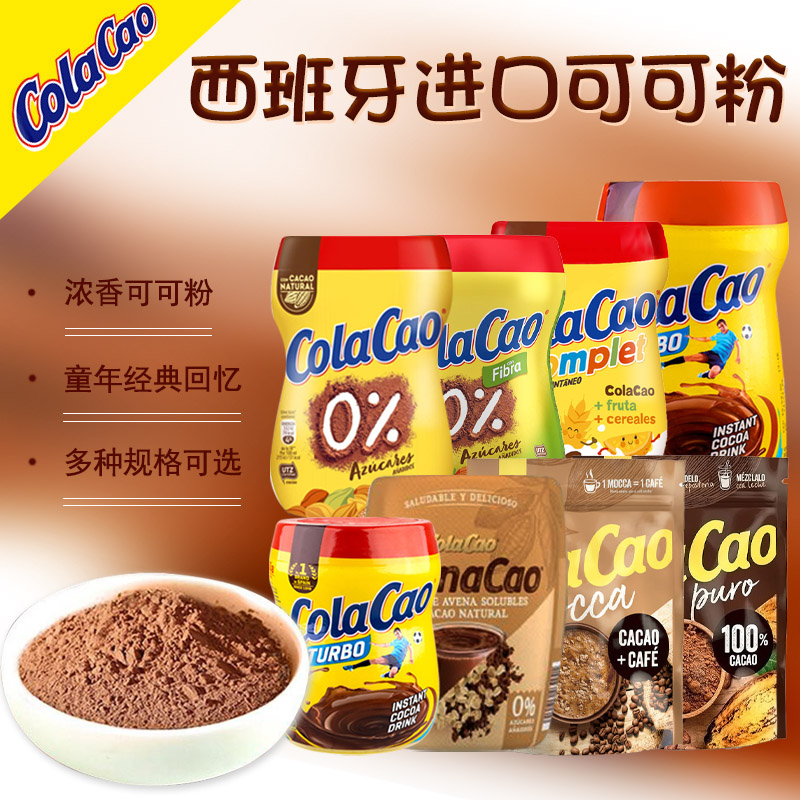 ColaCao巧克力酷乐高原速溶饮料