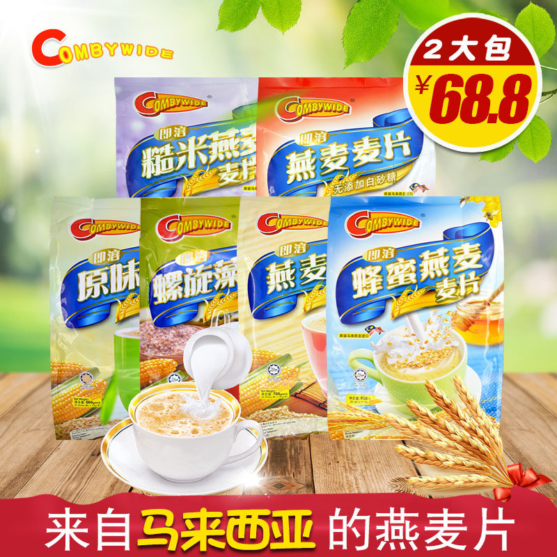 9味可比即溶燕麦片2包组合马来西亚进口速溶营养代早餐粗粮冲饮品