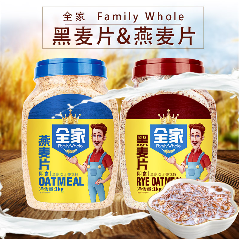 全家即食燕麦片黑麦片