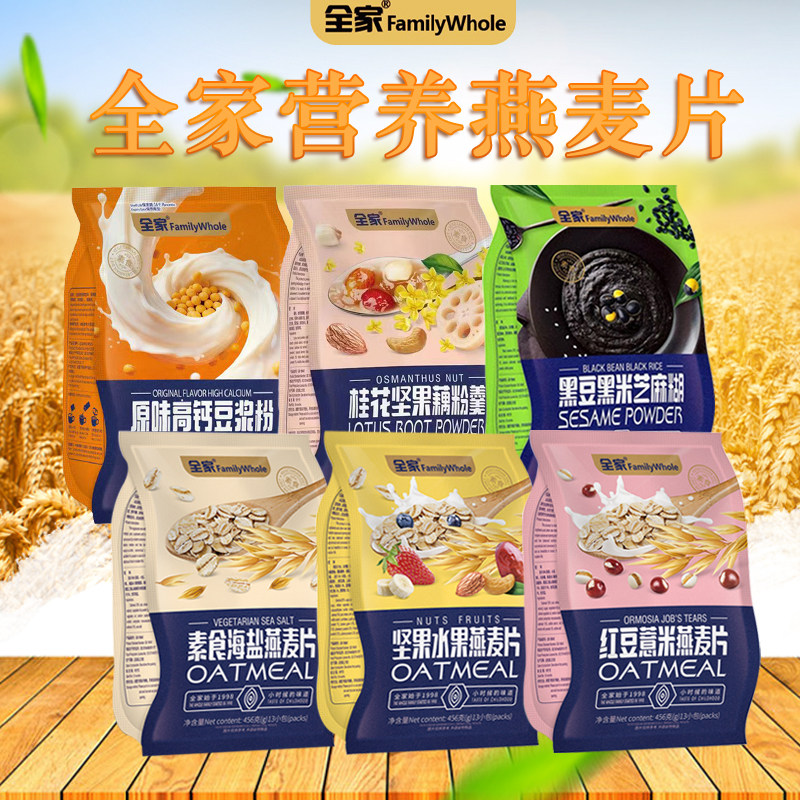 营养谷物早餐全家燕麦片冲饮品