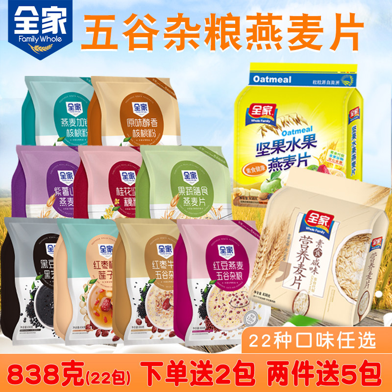 五谷杂粮燕麦片全家藕粉冲调饮品