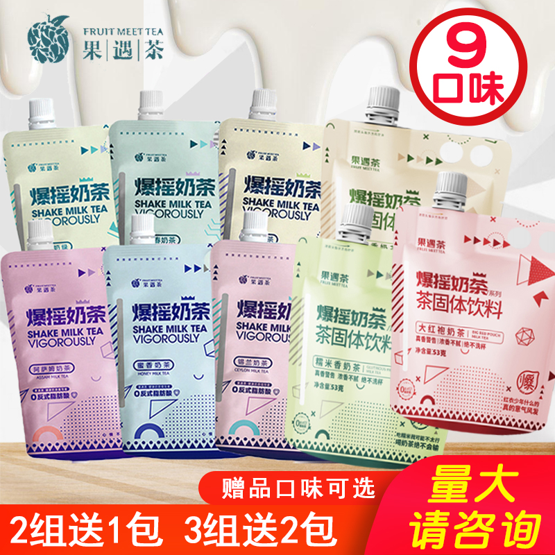 果遇茶爆摇奶茶手摇乳茶