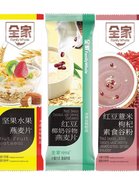 全家五谷粗粮燕麦片散称斤装饮品