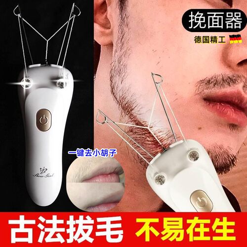 挽面器去脸部拔毛小胡子神器连根拔起绞面线 线开 脸唇汗毛电动除