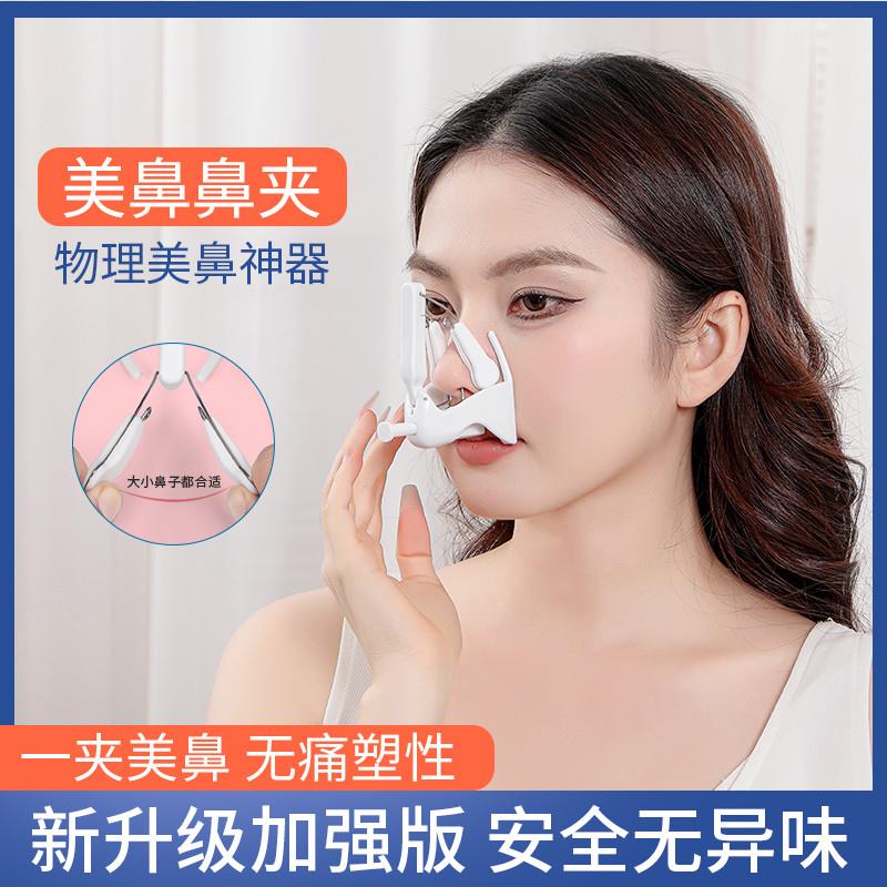 日本鼻贴缩小鼻翼美鼻夹鼻梁美鼻器鼻翼缩小器增高鼻梁挺鼻美鼻神