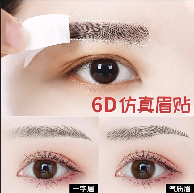 3d眉毛贴纸6d仿真眉贴懒人画眉神器半永久纹绣线条假眉女自然防水