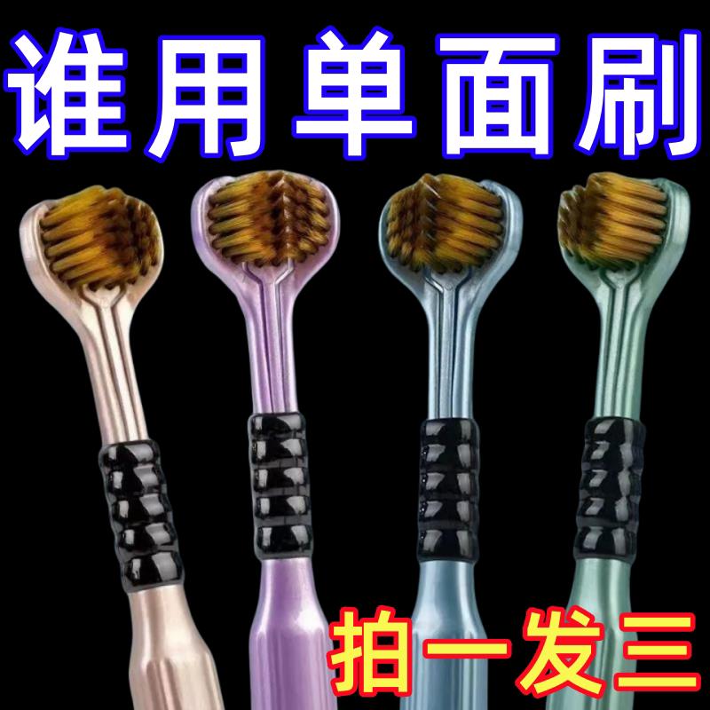 牙刷排行榜名三面牙刷软毛成人家用u型3d全包裹式360度清洁三