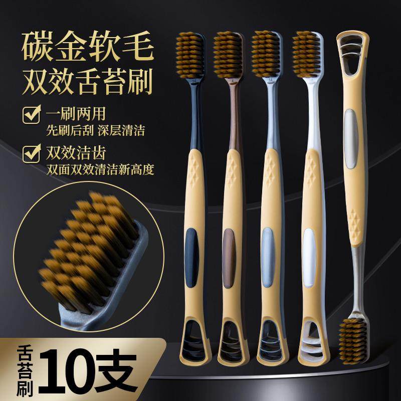 日本牙刷软毛家用高档碳金丝双效一刷两用舌苔清洁家庭装成人男士,洗护清洁剂/卫生巾/纸/香薰,牙刷/口腔清洁工具,淘宝优惠券,粉丝福利购,淘宝优惠卷