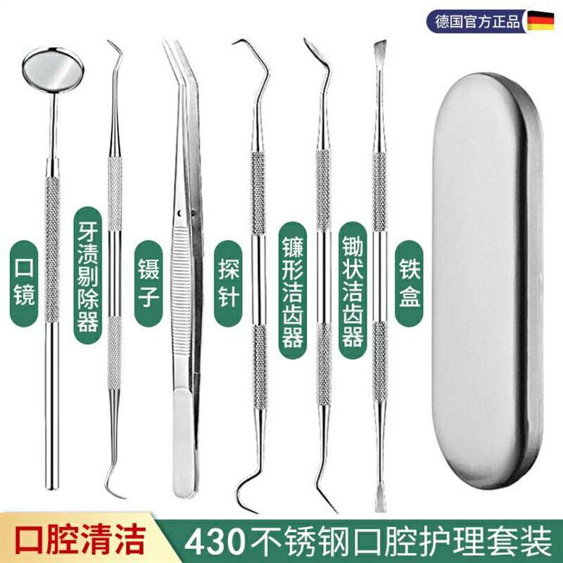 不锈钢牙签套装剔牙勾神器掏牙缝剔牙结石专用工具金属抠牙挑牙