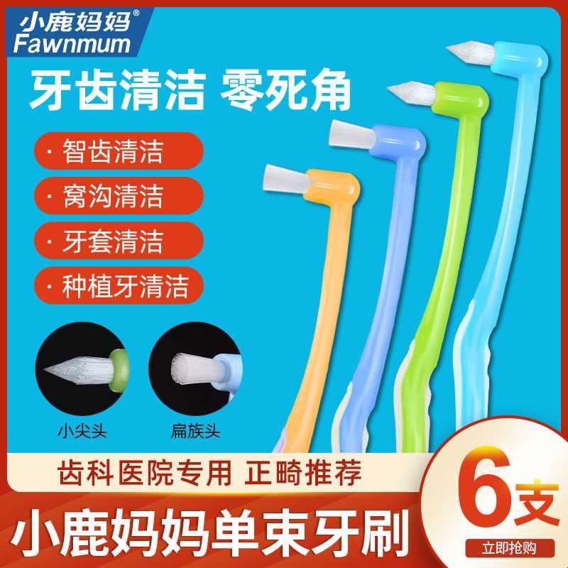 家庭装智齿牙洞清理神器牙缝窝沟牙后槽刷正畸矫正牙齿儿童成人清