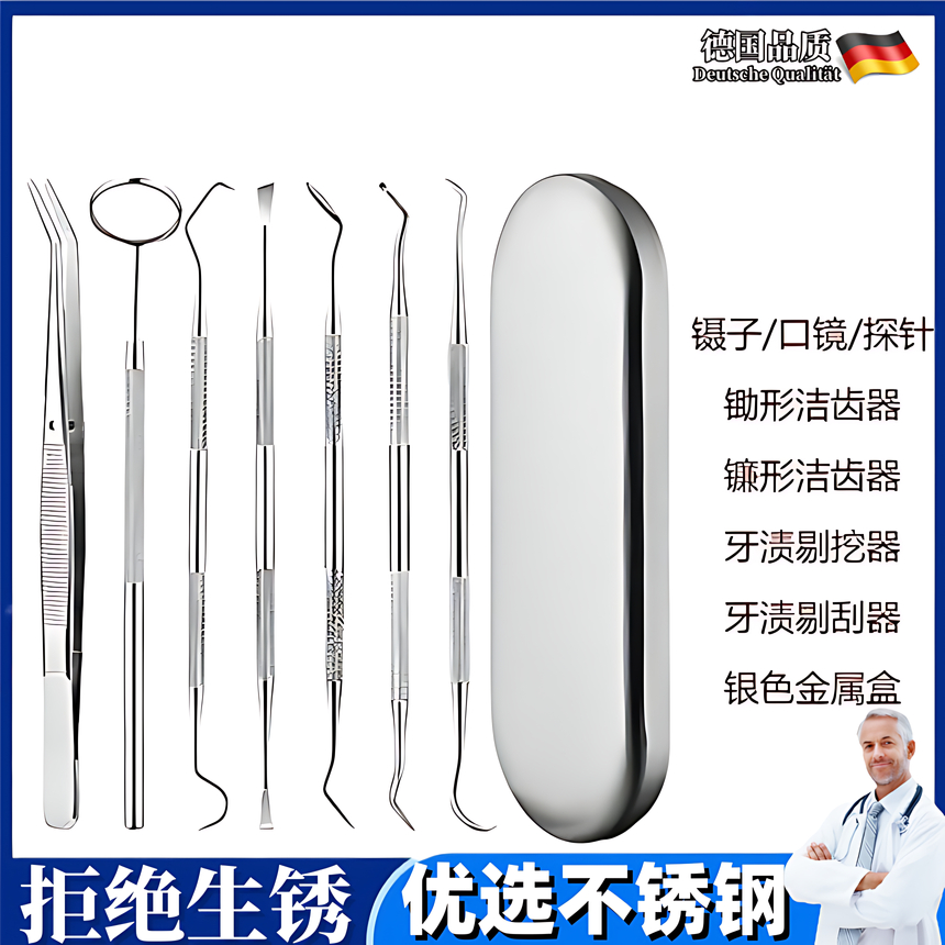 德国不锈钢牙签套装剔牙专用工具抠掏牙缝针挖牙结石口腔清洁护理