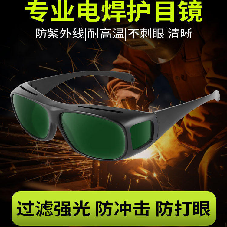 电焊眼镜2025焊工专用激光烧变光二保焊防强光防打眼专业防护目镜