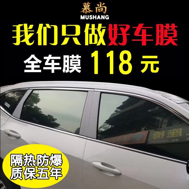 慕尚汽车太阳膜高隔热车窗防爆全车膜防晒前档隐私太阳膜汽车贴膜