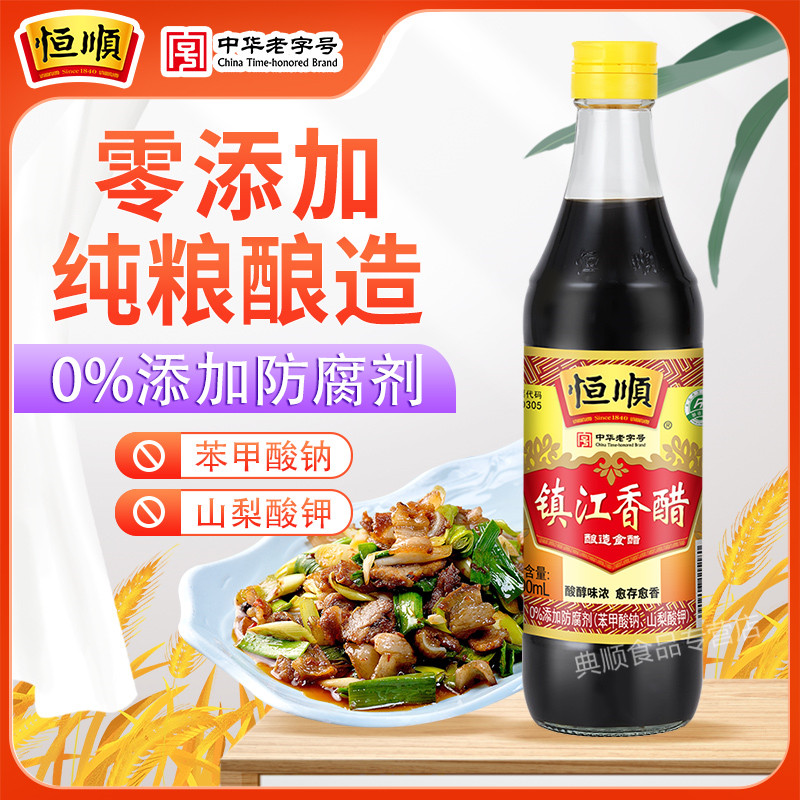 恒顺镇江香醋酿造食醋零添加图片