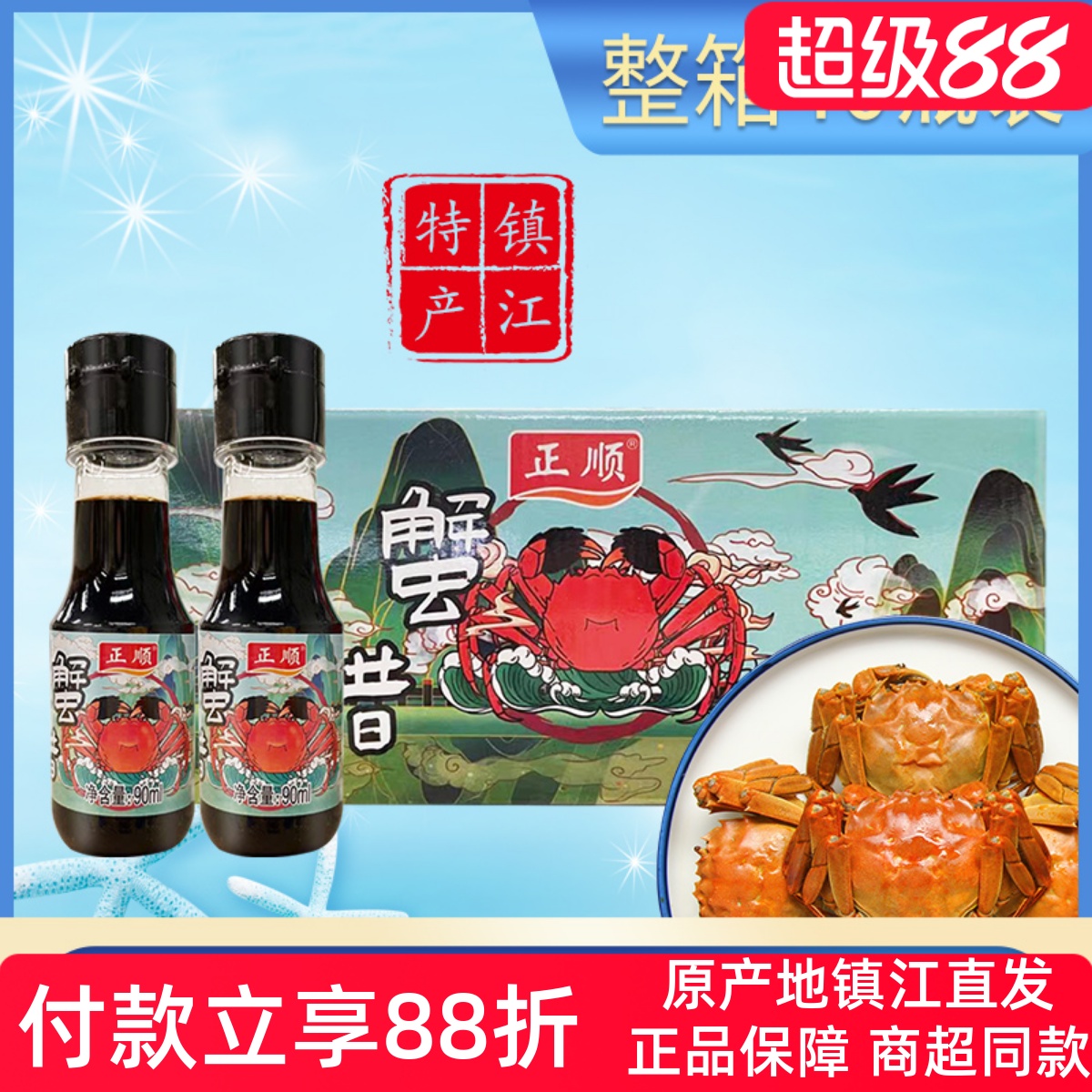 正顺镇江蟹醋90ml*40瓶