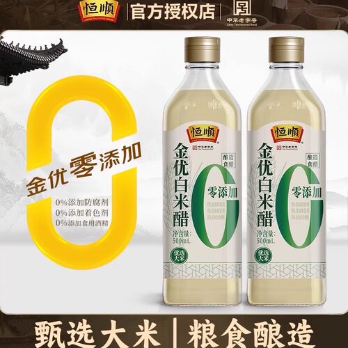 恒顺金优零添加白米醋500ml*2瓶酿造白醋蘸料醋炒菜凉面调料凉拌