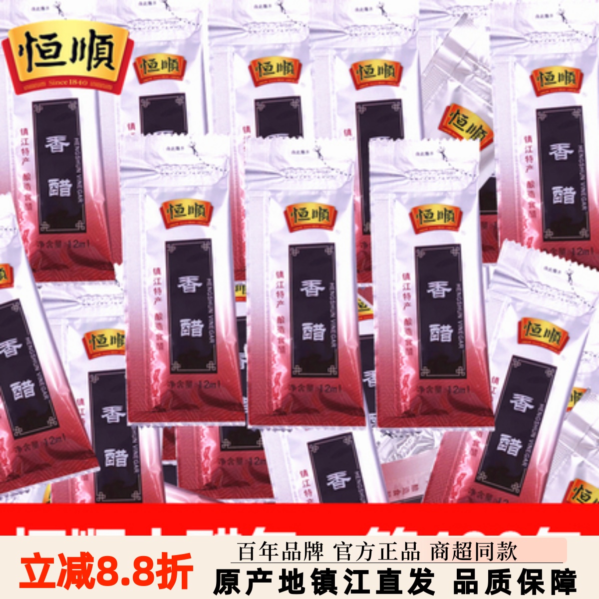 恒顺外卖12ML*400独立袋装小醋包