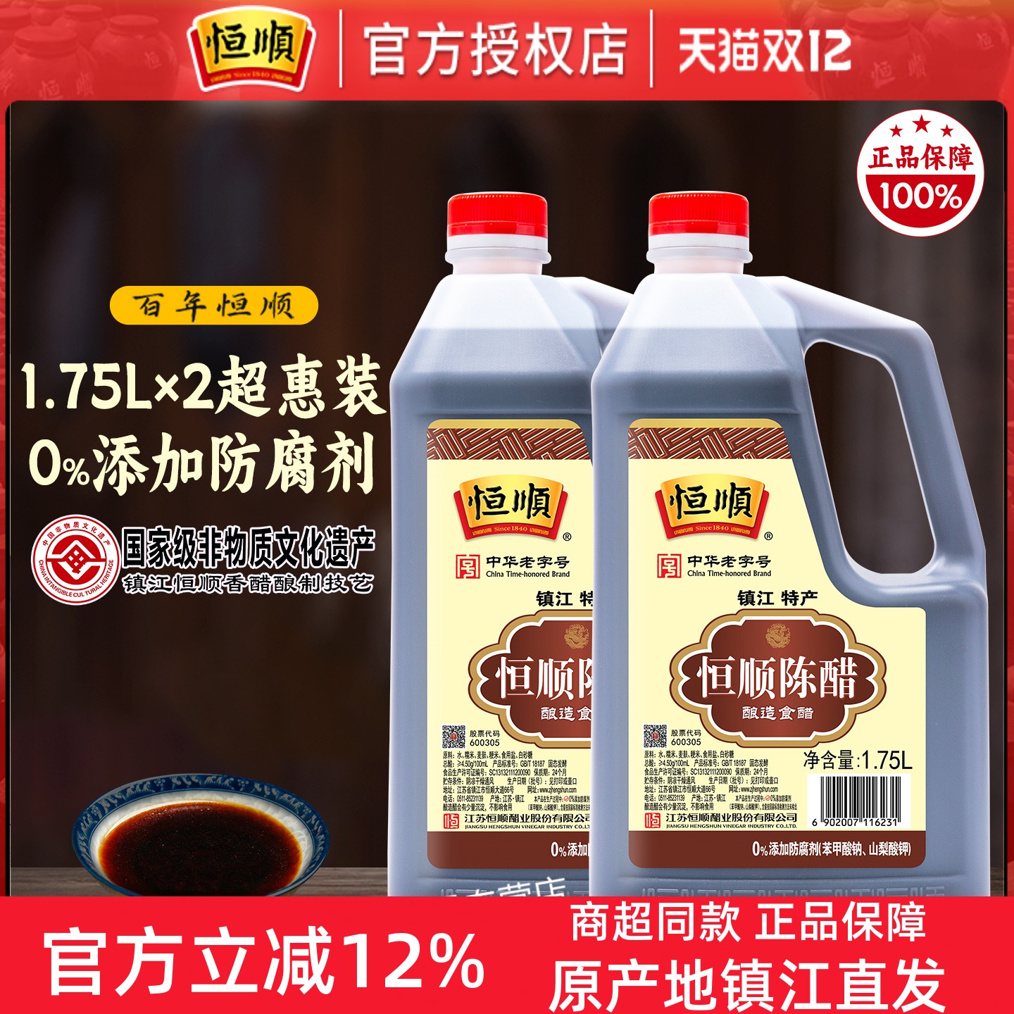 恒顺陈醋1.75l*2桶镇江家庭装
