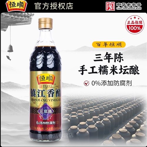 恒顺香醋三年陈酿580ml调味料
