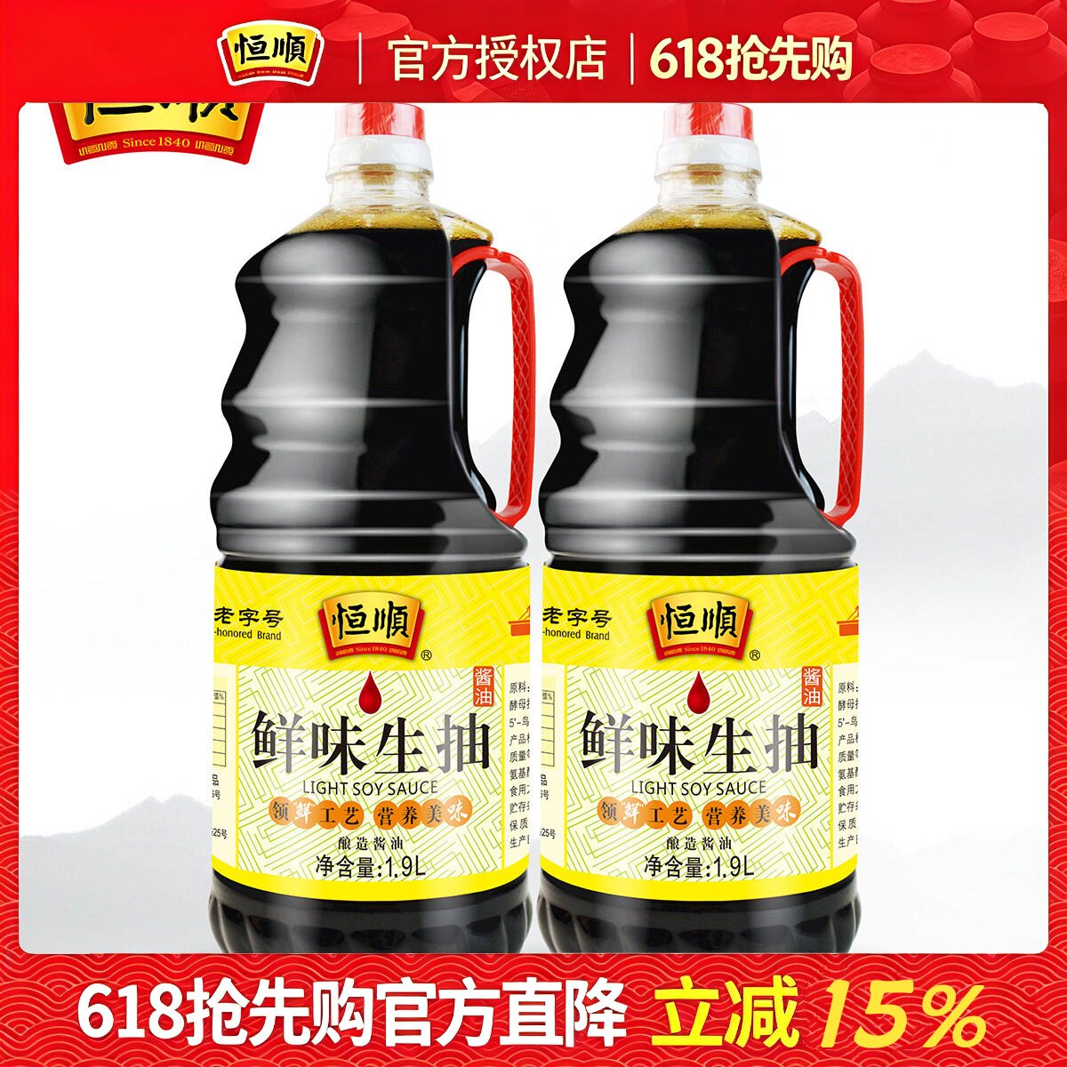 恒顺酱油组合鲜味生抽1.9L*2瓶恒顺酱油大包装调味品炒菜凉菜