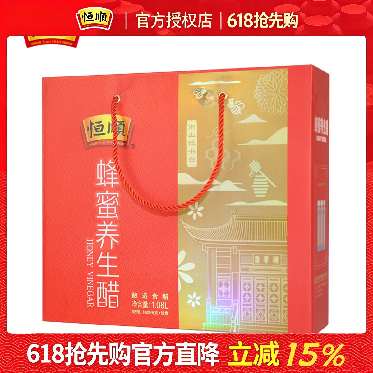 恒顺蜂蜜醋礼盒108支装恒顺蜂蜜养生醋酿造香醋礼盒馈赠蜂蜜醋饮