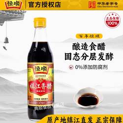 恒顺新B香镇江香醋500ml调味品镇江特产香醋凉拌蘸食炒菜零添加