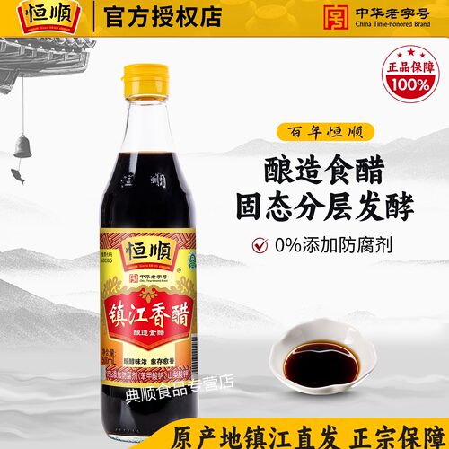 恒顺纯粮酿造食用醋烹饪炒菜凉拌