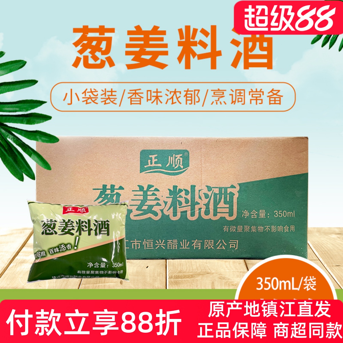 正顺葱姜料酒袋装炒菜去腥