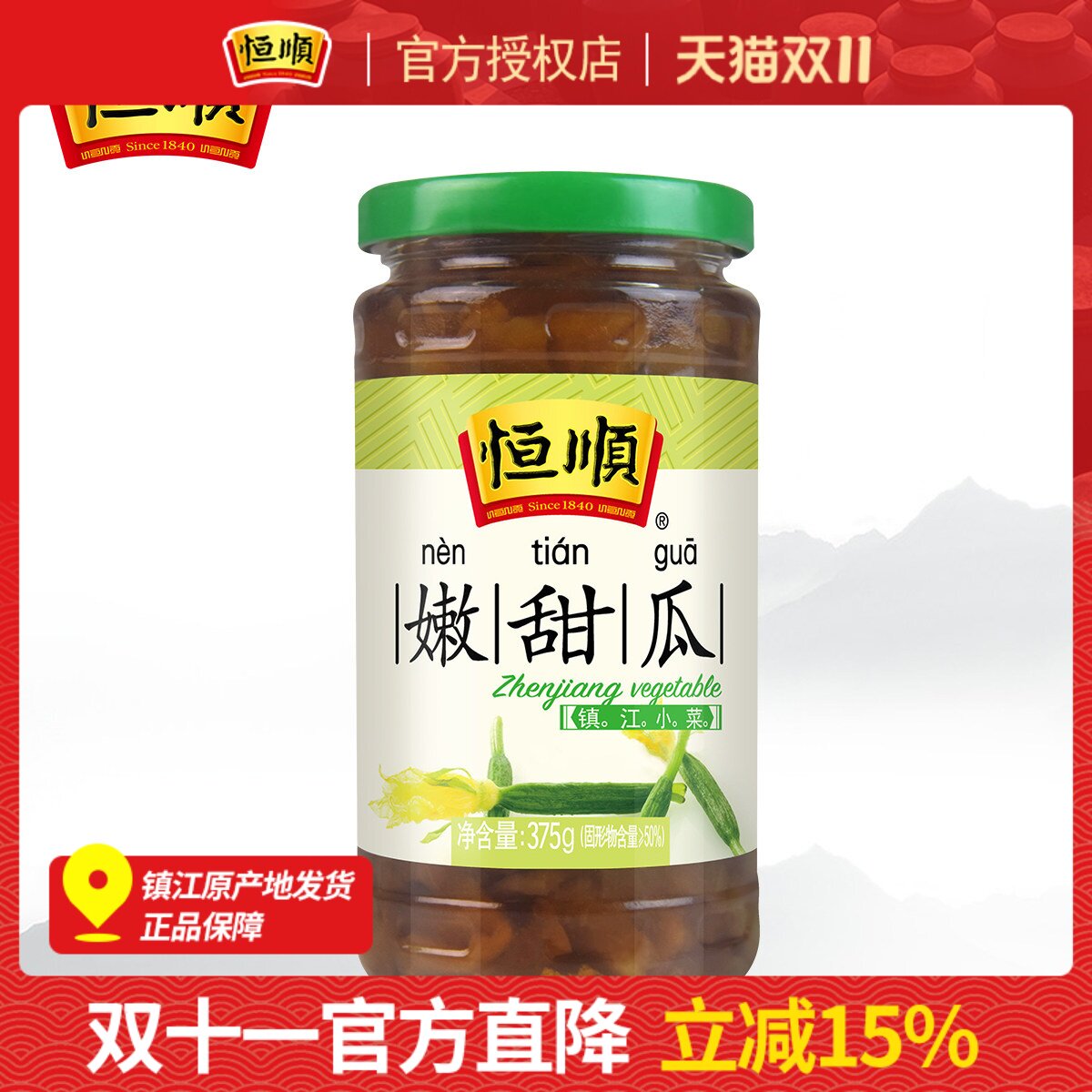 恒顺嫩甜瓜375g 酱菜 咸菜 腌制泡菜 下饭小菜 榨菜 镇江特产