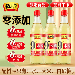 泡醋蛋液黑豆黄豆蒜姜 纯粮酿造 九度米醋 3瓶装 恒顺9度米醋500ml
