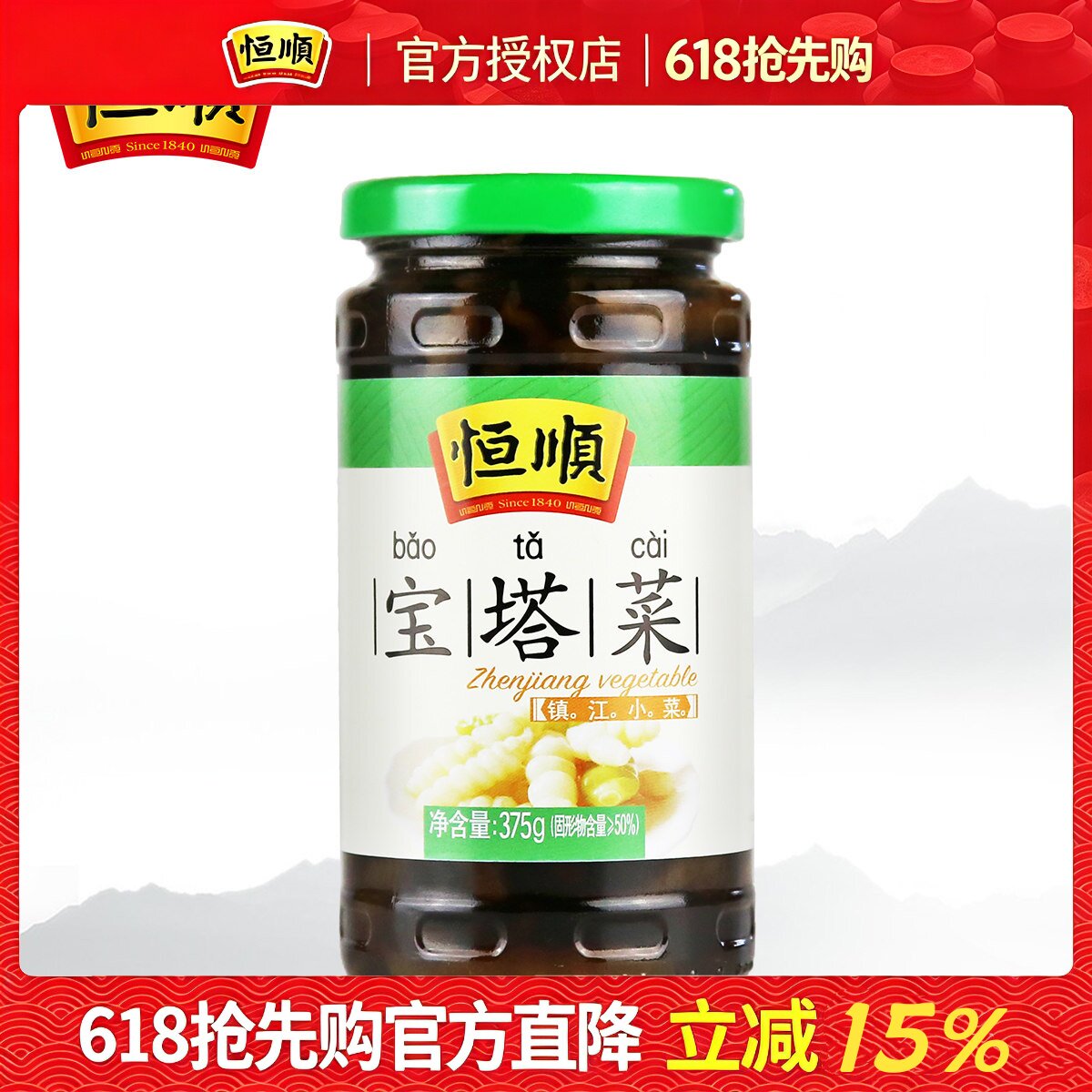 恒顺宝塔菜375g 江苏镇江特产 下饭小菜腌制泡菜酱菜榨菜