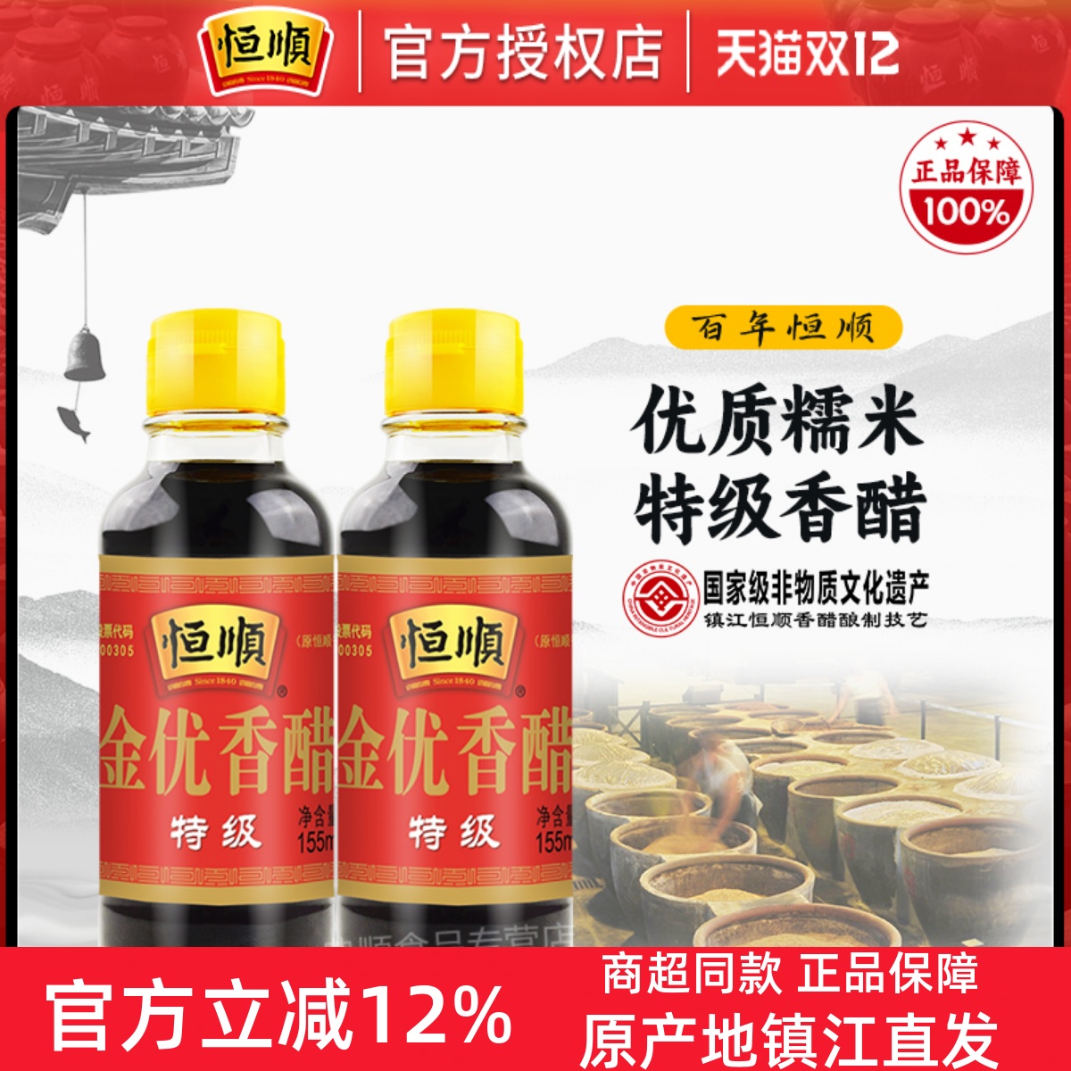 恒顺镇江特级便携小瓶装香醋