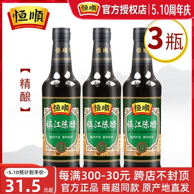 恒顺镇江陈醋5.5度酸无防腐剂