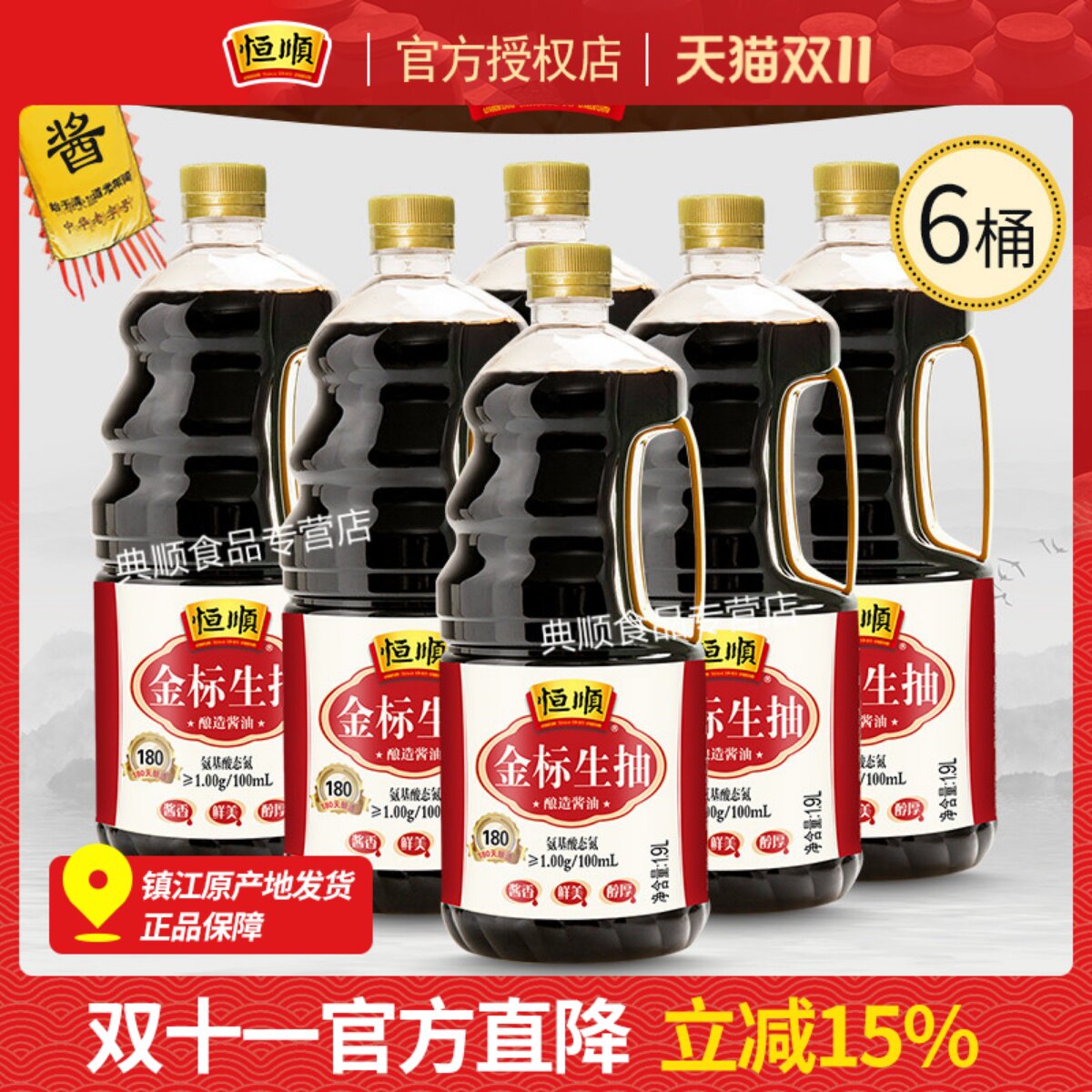 恒顺金标生抽1.9L凉拌炒菜餐饮
