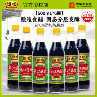 酿造食醋炒菜蘸食饺子醋香醋 新A陈 恒顺镇江特产陈醋500ml 6瓶装