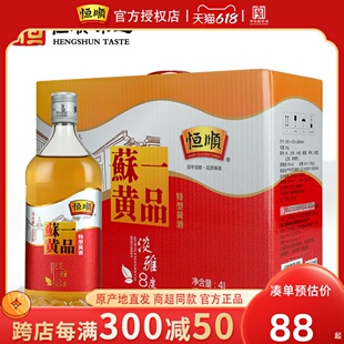 养生态黄酒 黄酒恒顺一品苏黄淡雅八度特型整箱500ml8瓶装