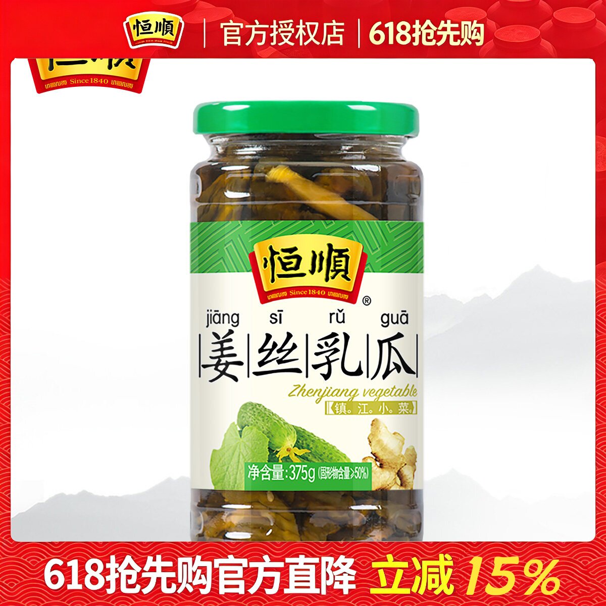 恒顺 姜丝乳瓜375g 江苏镇江特产 下饭小菜 腌制泡菜 酱菜 榨菜