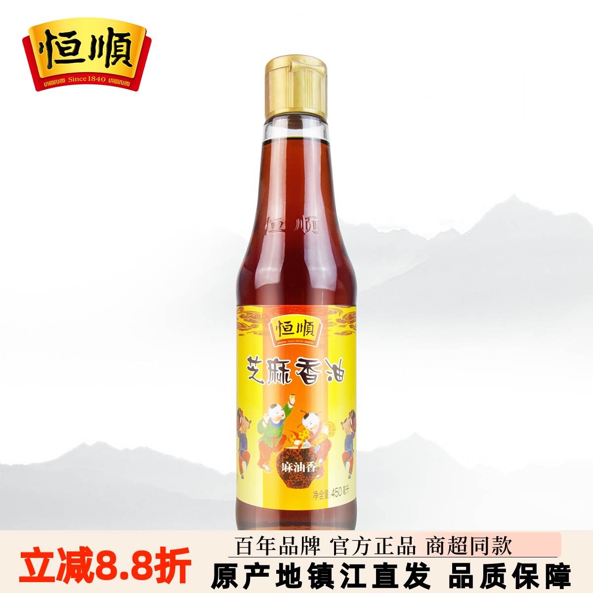 恒顺芝麻香油450ml压榨