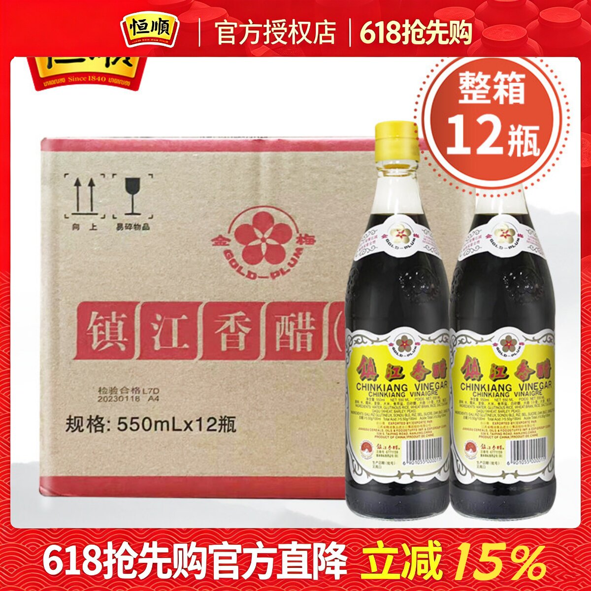 金梅牌镇江香醋整箱12瓶装纯粮酿造醋出口转内家用食用特产
