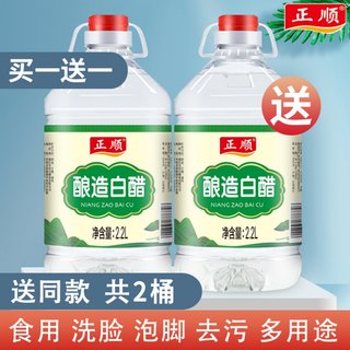 买一送一共2桶白醋大桶食用醋泡脚洗脸清洁除垢家用米醋酿造食醋