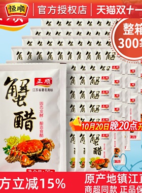 蟹醋正顺镇江蟹醋小包20ml*300包袋装大闸蟹蟹醋香甜醋海鲜调味醋