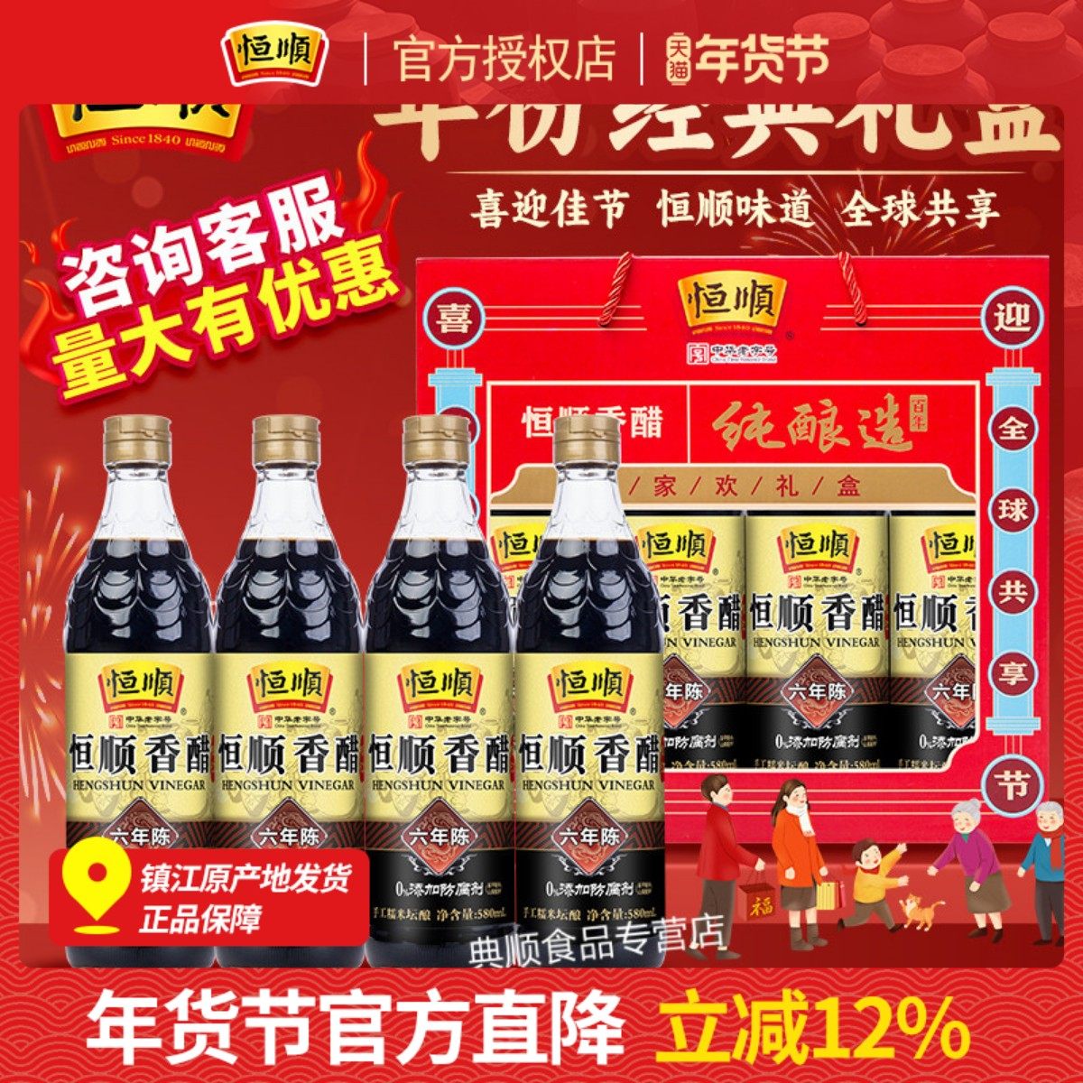 恒顺香醋六年陈酿580ml*4瓶礼盒镇江香醋纯粮酿造食恒顺醋礼盒,粮油调味/速食/干货/烘焙,醋/醋制品/果醋,淘宝优惠券,粉丝福利购,淘宝优惠卷