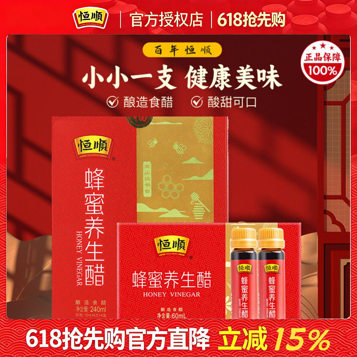 镇江香醋恒顺香醋恒顺蜂蜜养生醋10ml*24支礼盒装口服液醋小支醋