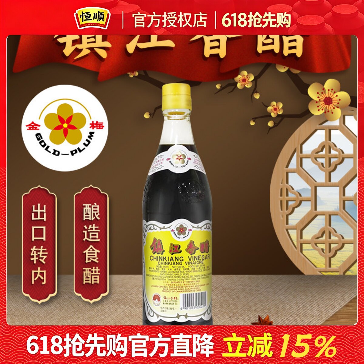 镇江香醋黑醋金梅醋镇江香醋酿造食醋炒菜蘸食饺子醋出口醋