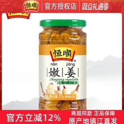 恒顺嫩姜375克 生姜泡菜小菜咸菜恒顺香醋 恒顺酱菜 镇江特产