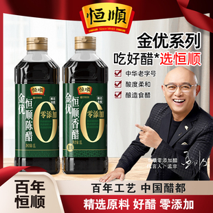 恒顺金优0添加香醋陈醋组合1L*2瓶家用酿造凉拌烹调点蘸食醋